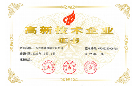 恭贺杏彩体育荣获国家级高新技术企业称号